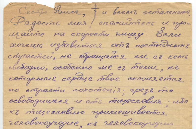 Как написать записку матроне московской с просьбой о беременности образец